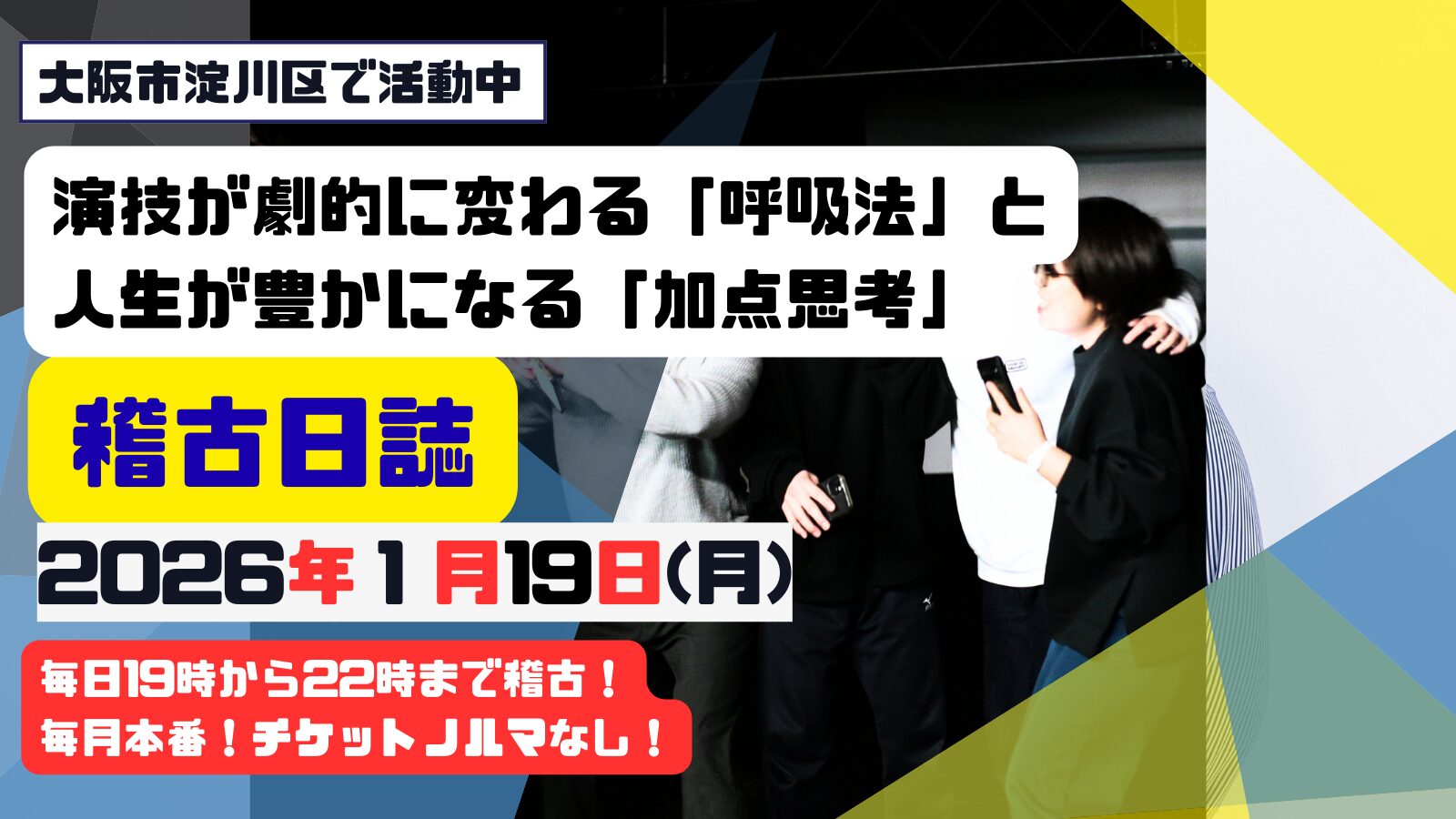記事「演技が劇的に変わる「呼吸法」と人生が豊かになる「加点思考」―プロが教える演劇ワークショップ全記録」の掲載画像