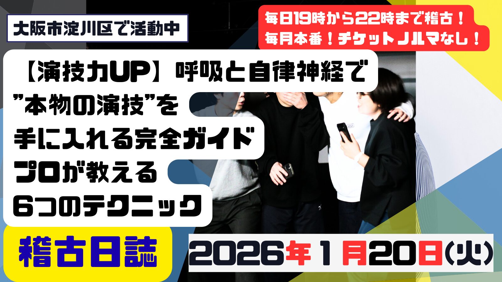 記事「【演技力UP】呼吸と自律神経で”本物の演技”を手に入れる完全ガイド｜プロが教える6つのテクニック」の掲載画像