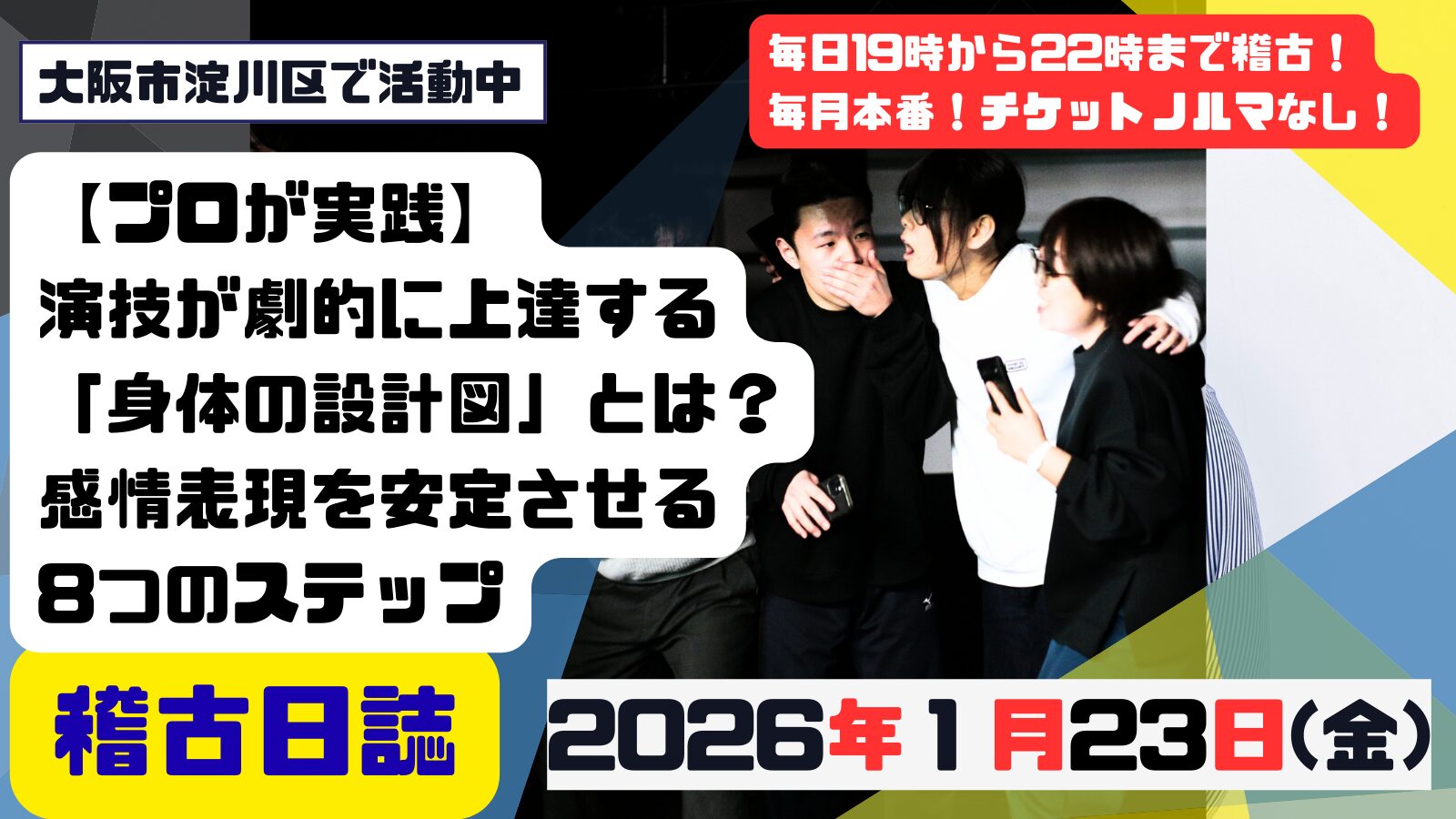 記事「【プロが実践】演技が劇的に上達する「身体の設計図」とは？感情表現を安定させる8つのステップ」の掲載画像