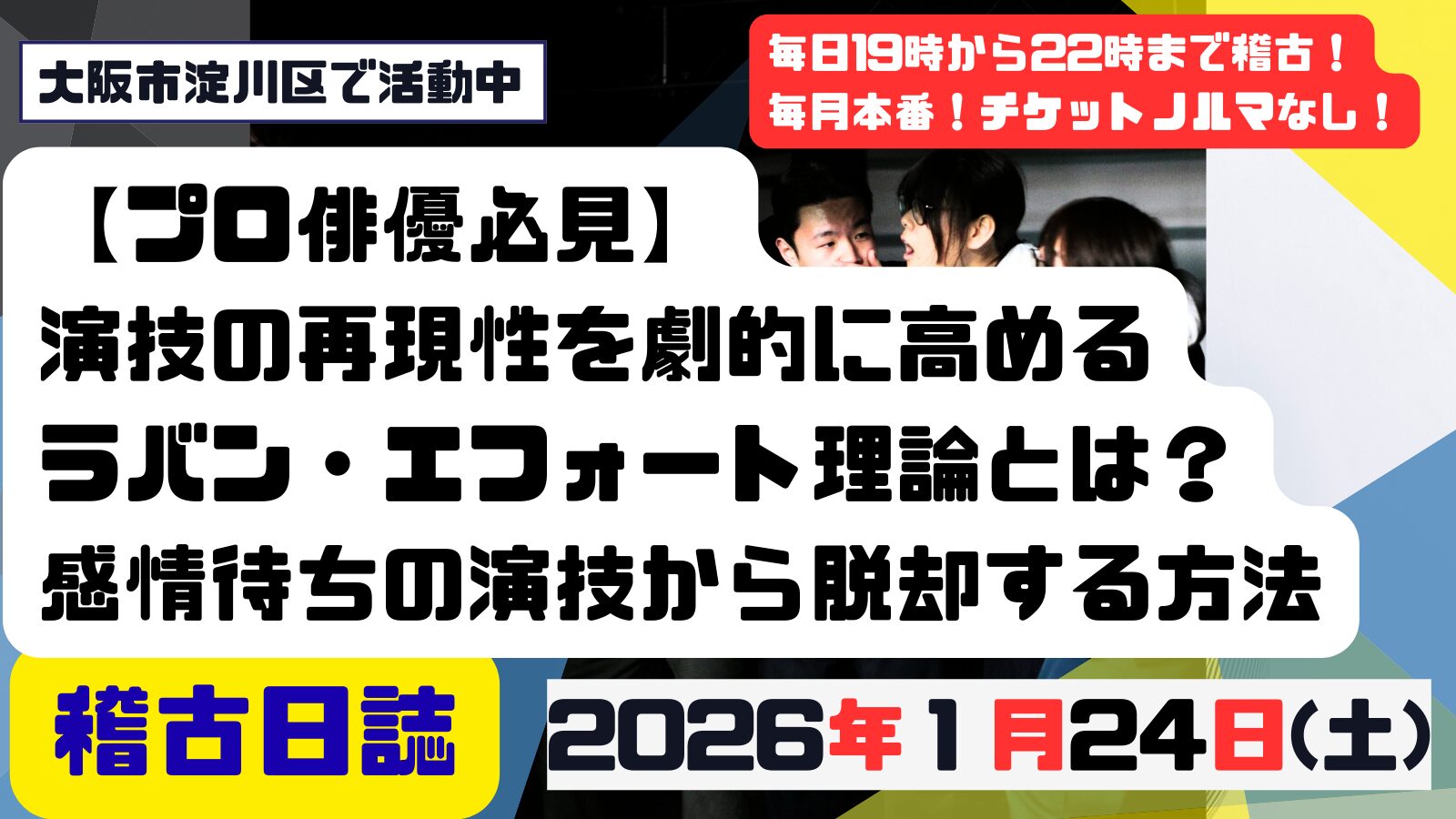 記事「【プロ俳優必見】演技の再現性を劇的に高めるラバン・エフォート理論とは？感情待ちの演技から脱却する方法」の掲載画像
