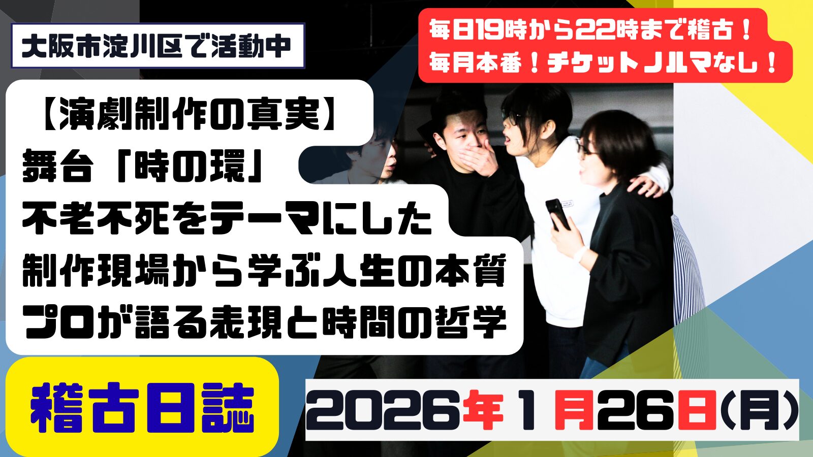 記事「【演劇制作の真実】舞台「時の環」不老不死をテーマにした制作現場から学ぶ人生の本質｜プロが語る表現と時間の哲学」の掲載画像