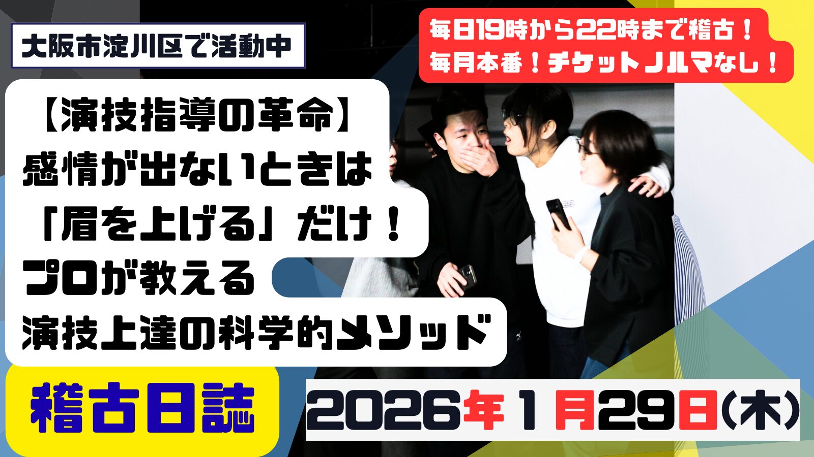 記事「【演技指導の革命】感情が出ないときは「眉を上げる」だけ！プロが教える演技上達の科学的メソッド」の掲載画像