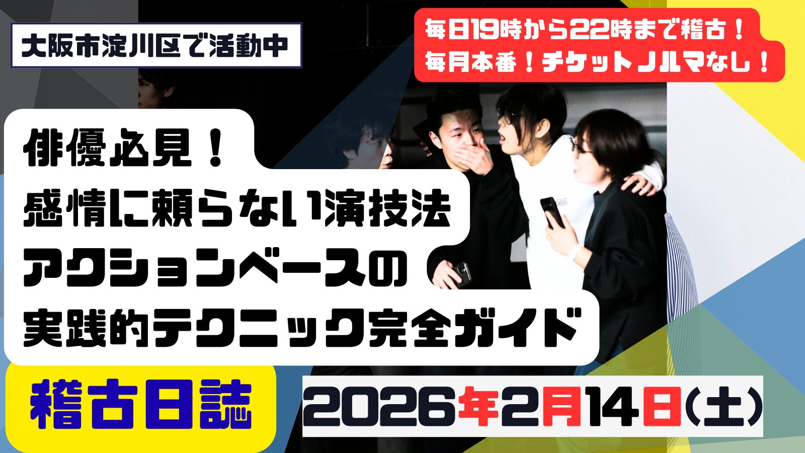 記事「俳優必見！感情に頼らない演技法：アクションベースの実践的テクニック完全ガイド」の掲載画像